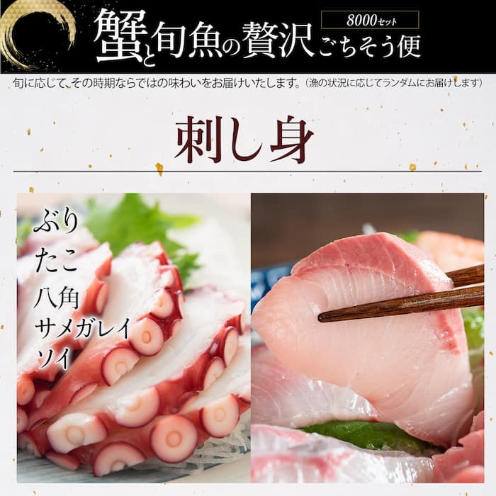 贅沢ごちそう便のお届け内容例刺身(公式サイトの画像引用)