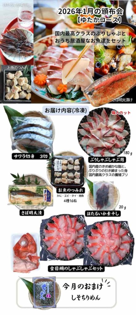 ざこばの朝市頒布会ゆたかコースの内容(公式サイトの画像引用)