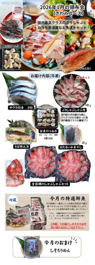 ざこばの朝市頒布会きわみコースの内容(公式サイトの画像引用)