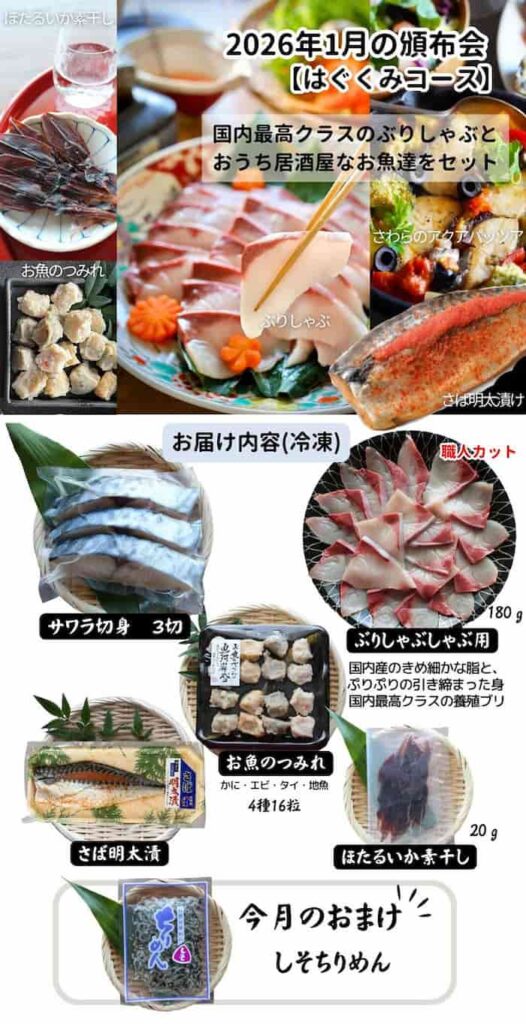 ざこばの朝市頒布会はぐくみコースの内容(公式サイトの画像引用)