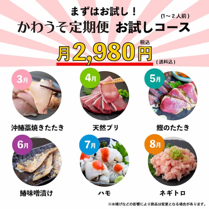 かわうそ定期便お試しコースのお届け内容(公式サイトの画像引用)