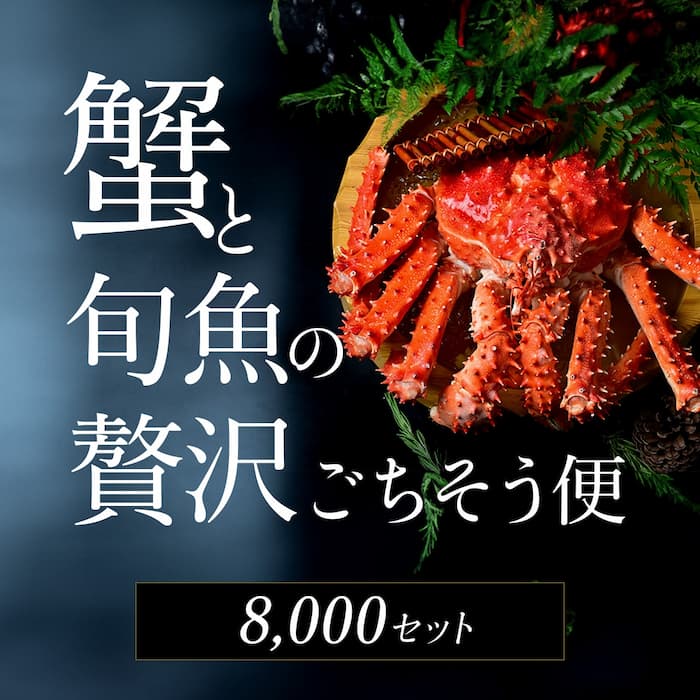 北港水産　贅沢ごちそう便公式サイトの画像(公式サイトより引用)