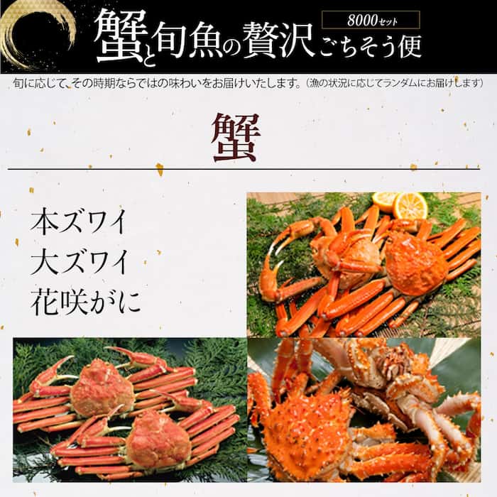 贅沢ごちそう便のお届け内容例カニ(公式サイトの画像引用)