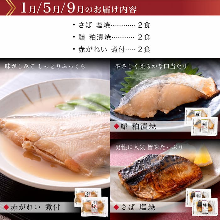 越前宝やお魚惣菜のお届け内容の一例(公式サイトの画像引用)