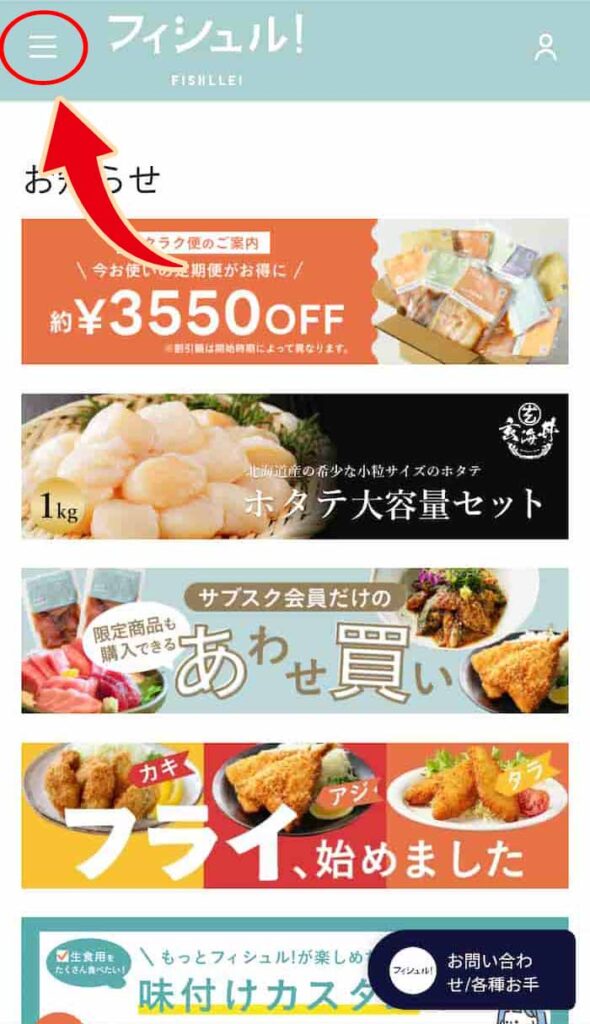 フィシュルマイページ左上　三本線(ハンバーガーメニュー)を押す