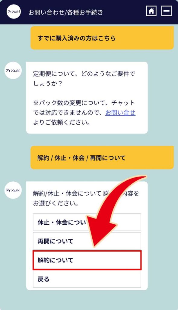 解約についてを押す
