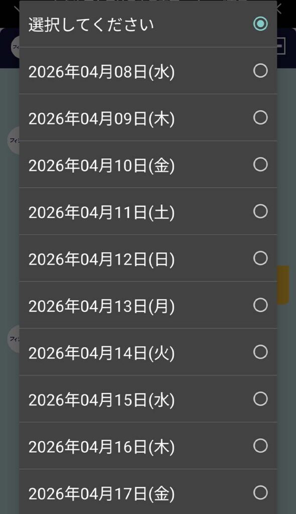 フィシュル次回配送日指定の最短期間
