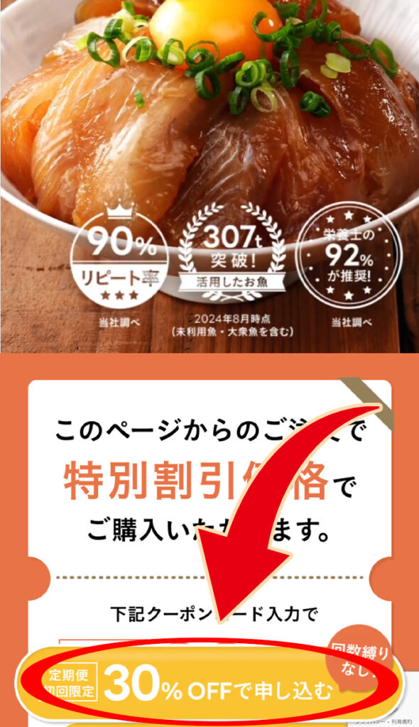 フィシュル公式サイトから申し込み画面に飛ぶ