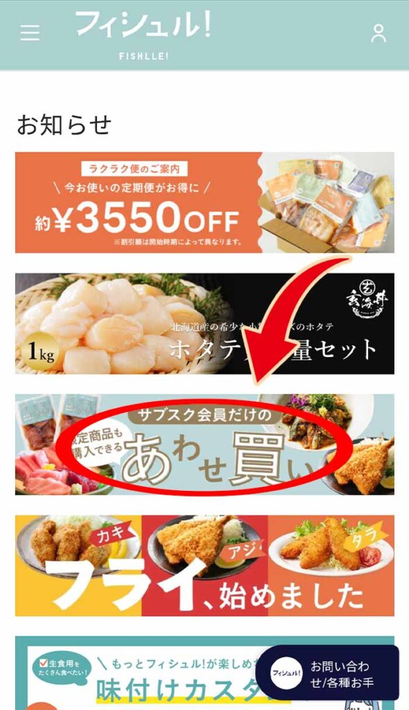 合わせ買いの設定場所