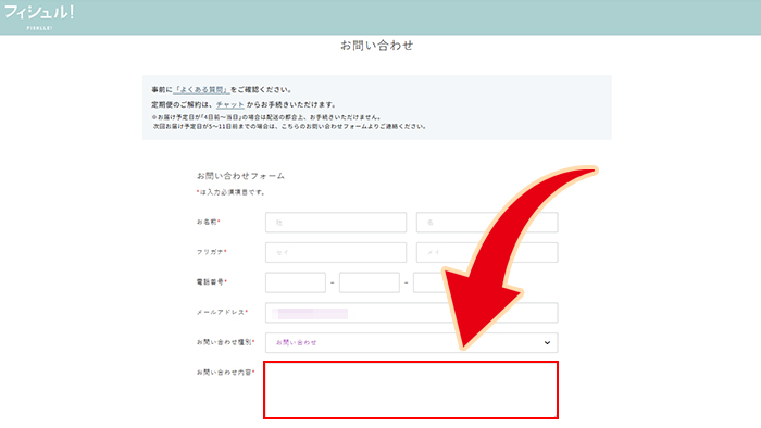 お問い合わせの内容欄に解約の意思を書いて送る
