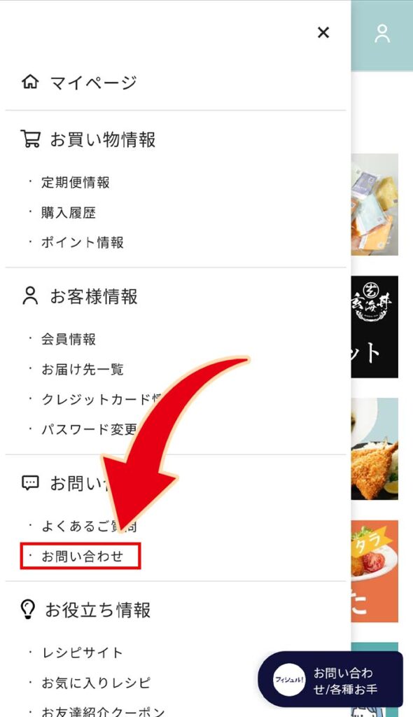 お問い合わせを押す