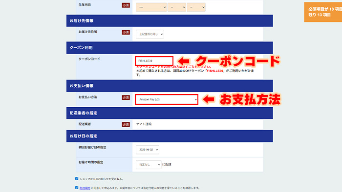 お支払方法とクーポンコードの場所