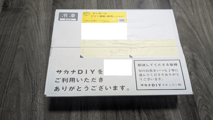 サカナDIY届いた箱