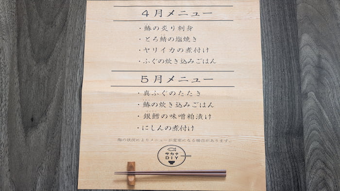 今月と来月のメニュー