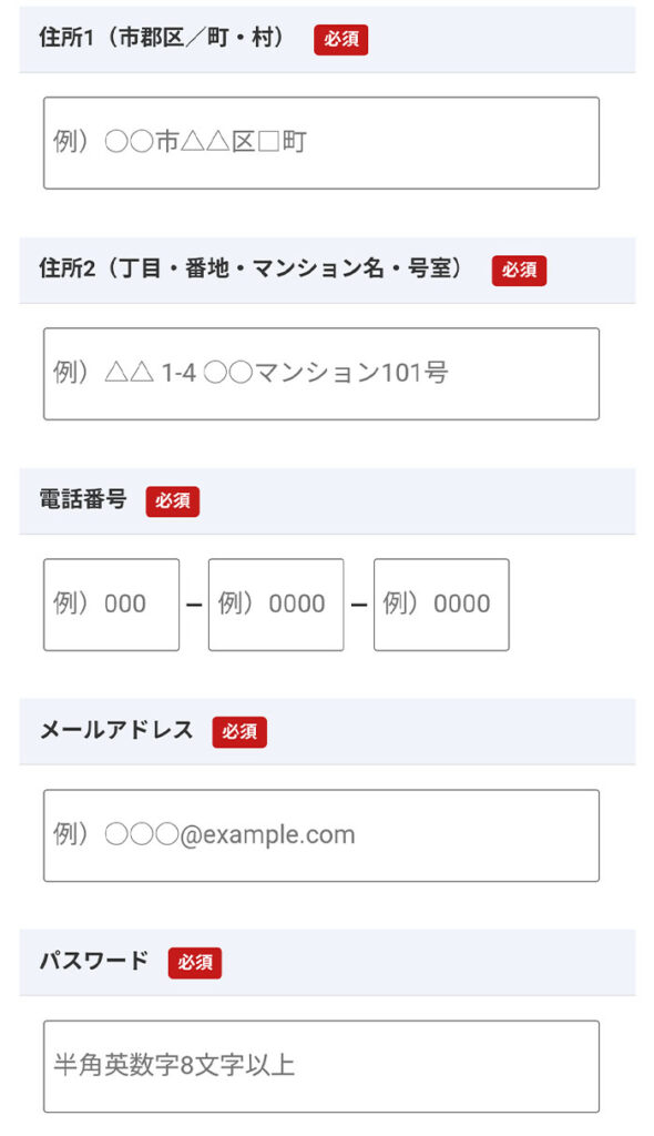 電話番号・メールアドレスを入力