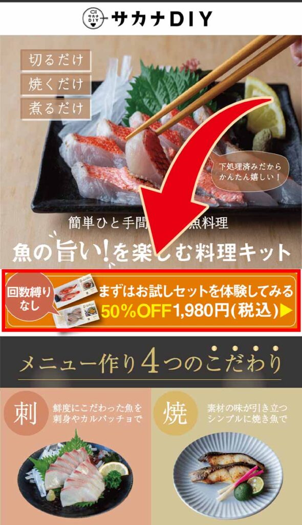 「お試しセットを体験してみる」をタップ