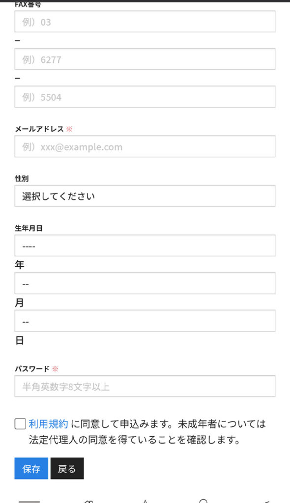 生年月日を入力し、パスワードを設定する